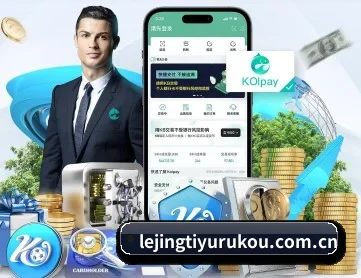 乐竞体育入口 APP