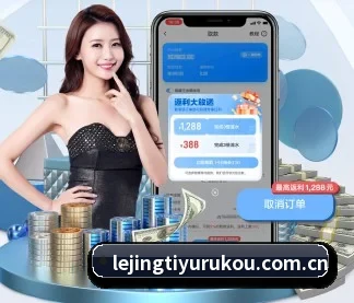 乐竞体育入口 APP